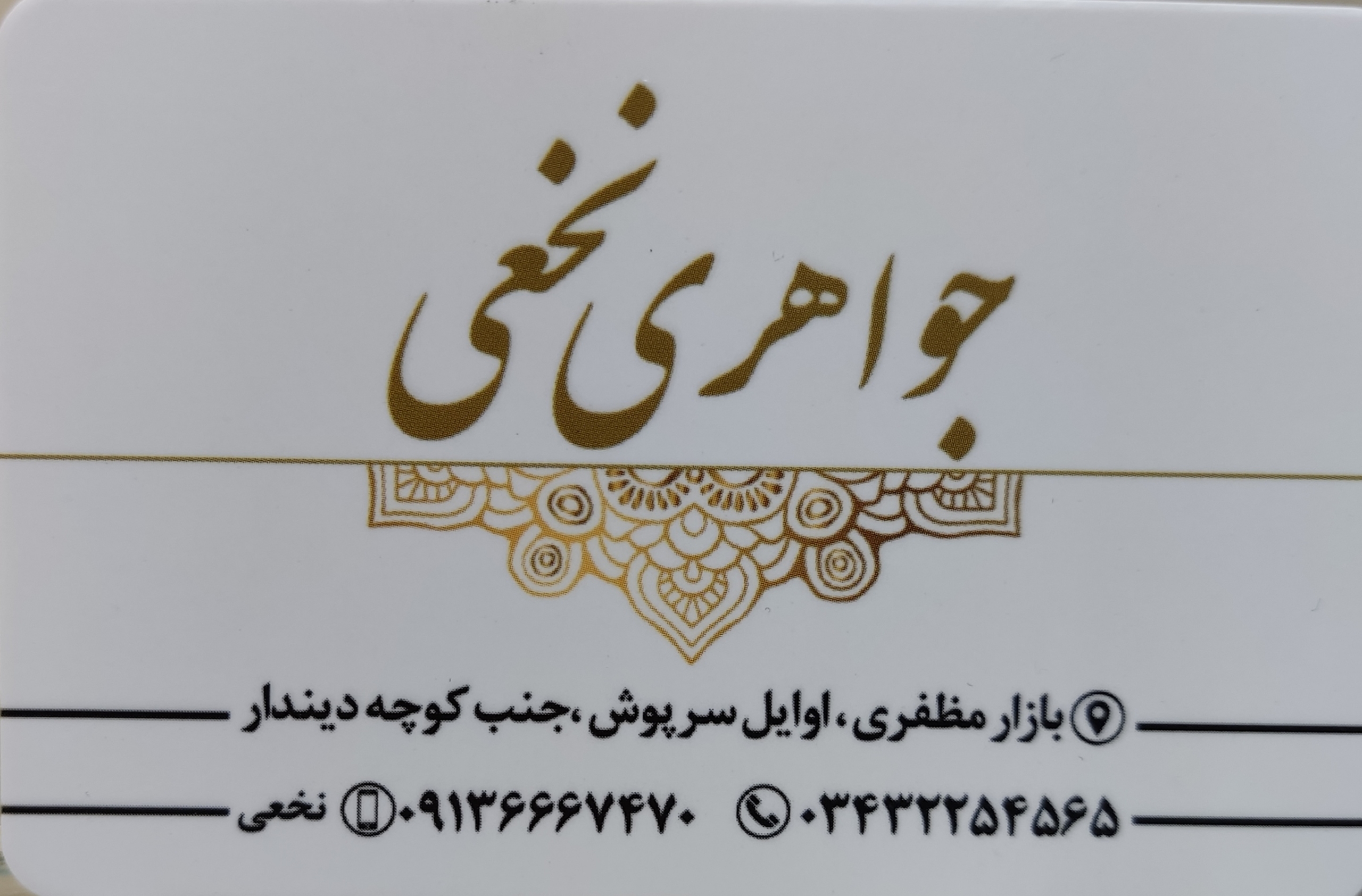 طلا فروشی نخعی در کرمان